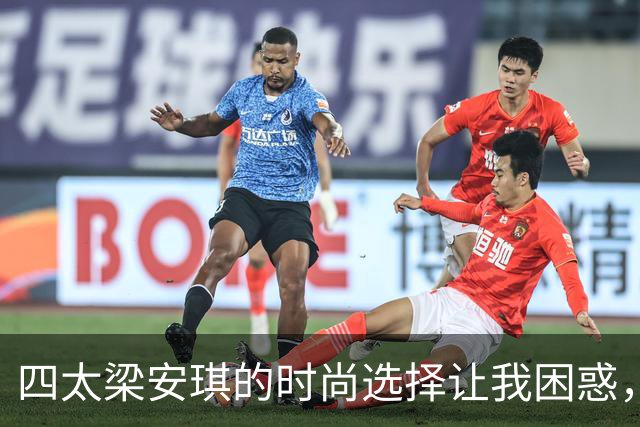 四太梁安琪的时尚选择让我困惑，身家过百亿为何衣着如此？
